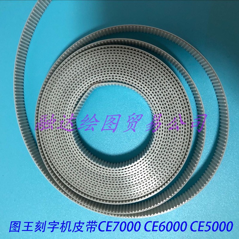 日图同步带图王刻字机皮带CE7000