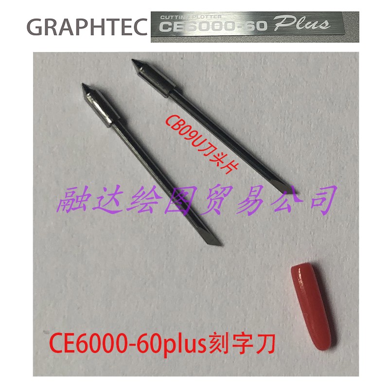 GRAPHTEC CE6000-60图王刻字机刀头日图割字机刀片 CB09U刻字刀头