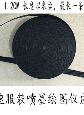 NEWPOWER新雳F1喷墨绘图仪皮带 YRH唛架机皮带 服装打印机同步带