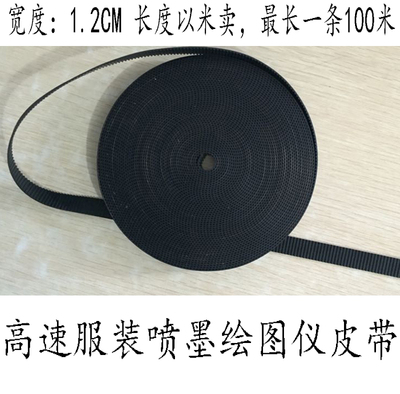 newpower新雳喷墨绘图仪皮带