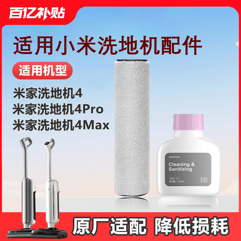 适配小米洗地机4/4Pro滚刷配件