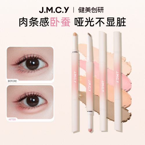健美创研元气嘭嘭双头卧蚕笔眼睑