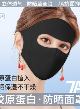 舒美佳防晒面罩全脸防紫外线