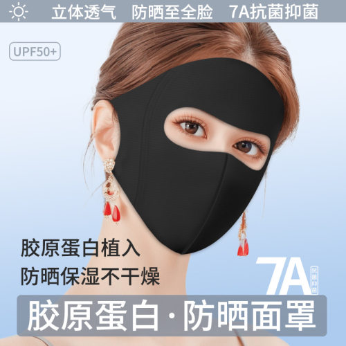舒美佳防晒面罩全脸防紫外线