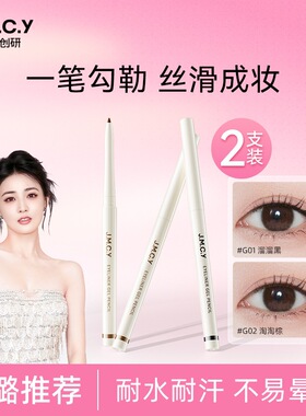 健美创研小滑头眼线胶笔防水防汗