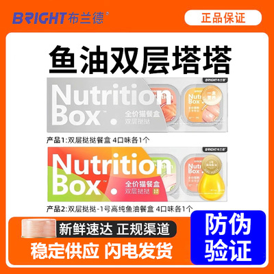 布兰德餐盒鱼油挞挞双层猫主食湿粮成幼猫BRIGHT鱼油塔塔罐猫餐盒
