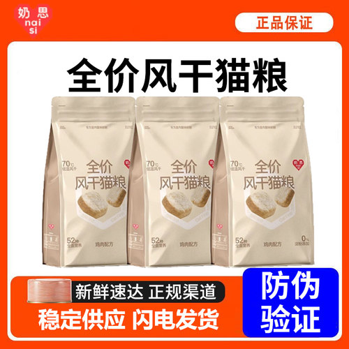 NAISY奶思全价风干粮成幼猫猫粮鸡肉口味营养主粮增肥发腮
