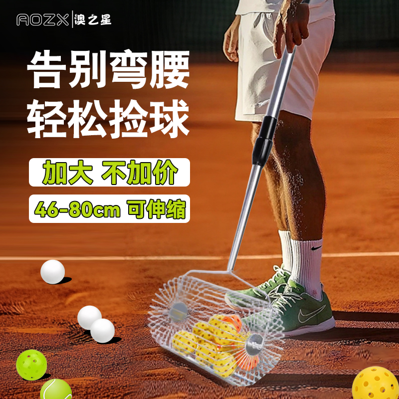 澳之星捡球器乒乓球匹克网球多功