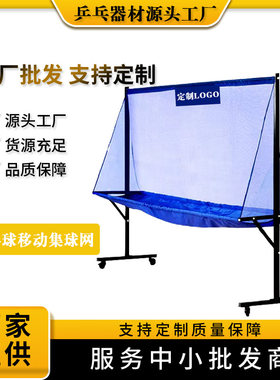 澳之星乒乓球集球网批发零售