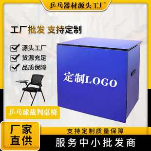 澳之星裁判桌乒乓球折叠式裁判桌子裁判椅乒乓球比赛计分桌厂家