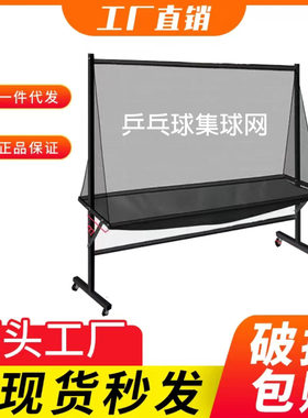 乒乓球接球网落地式收球网集球器多球架发球机回收网移动式集球网