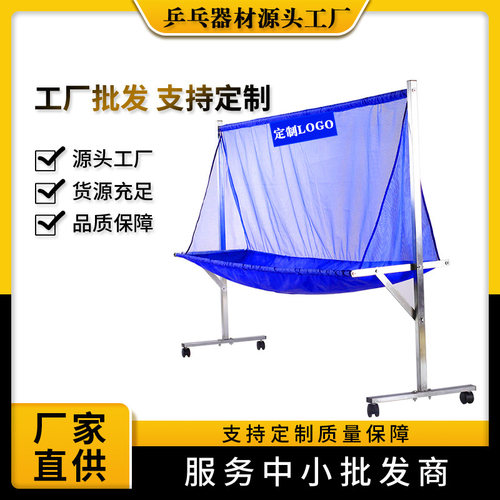 乒乓球接球落地式球网移动式