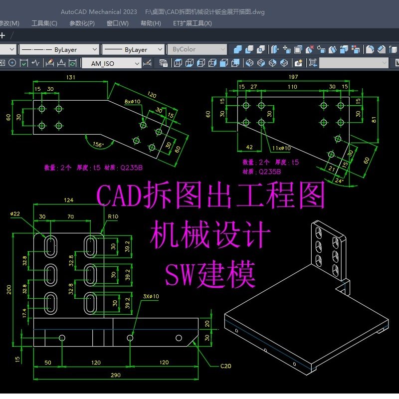 CAD拆图钣金展开SW3D建模