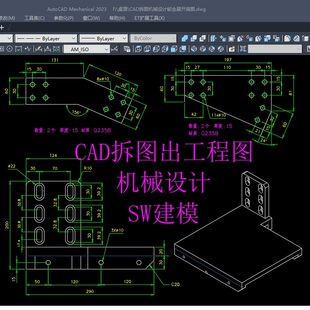 CAD钣金拆图展开代画激光下料钢构详图深化算量SW机械设计3D建模