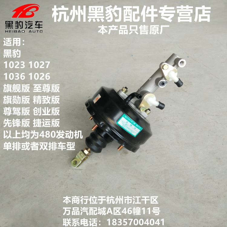 北汽黑豹汽车刹车总泵