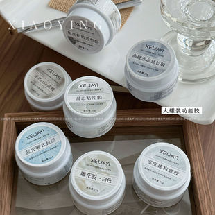 小颖美甲 美甲功能胶合集 大白罐25g建构底胶塑形加固构建胶