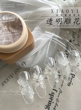 小颖美甲-5g透明雕花胶 美甲免洗立体塑形胶功能胶不粘手强韧性