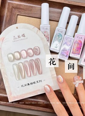 小颖美甲 花间集 楼兰古城 猫眼胶 6ml光疗胶 甲油胶