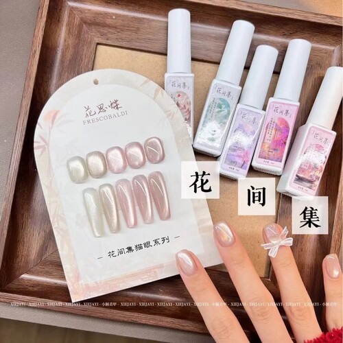 小颖美甲 花间集 楼兰古城 猫眼胶 6ml光疗胶 甲油胶