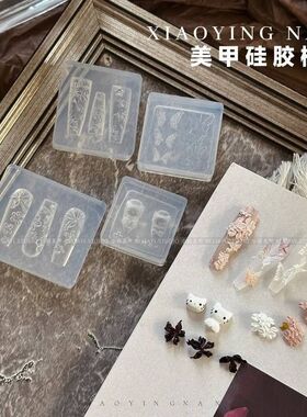 美甲硅胶模具创意diy硅胶模具合集美甲工具冰花美甲模具
