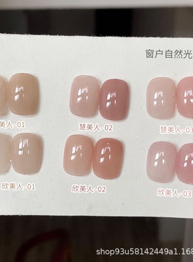 小颖美甲 慧美人哇打底色裸色 3色甲油胶透色遮盖游离线