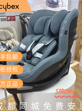 【成都|贵阳】现货cybex sirona g/t isize plus儿童安全座椅0-4