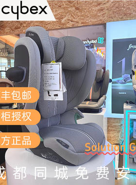 【成都现货】Cybex安全座椅Solution G 大童3岁-12岁儿童专用ADAC