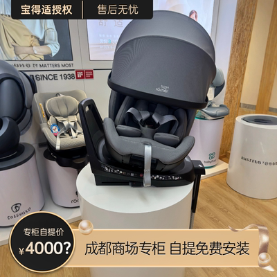 【成都现货】britax宝得适成长骑士儿童安全座椅宝宝座椅0-7岁