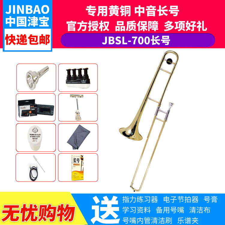 津宝降B调 JBSL-700中音长号中拉铜管乐器拉管初学考级演奏金色