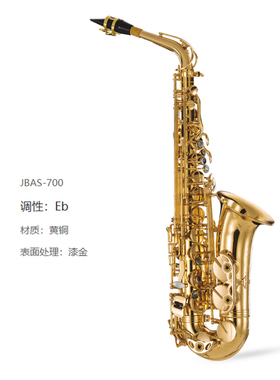 津宝牌 JBAS-700中音萨克斯降E调 中萨 黄铜加厚乐团专业演奏演出