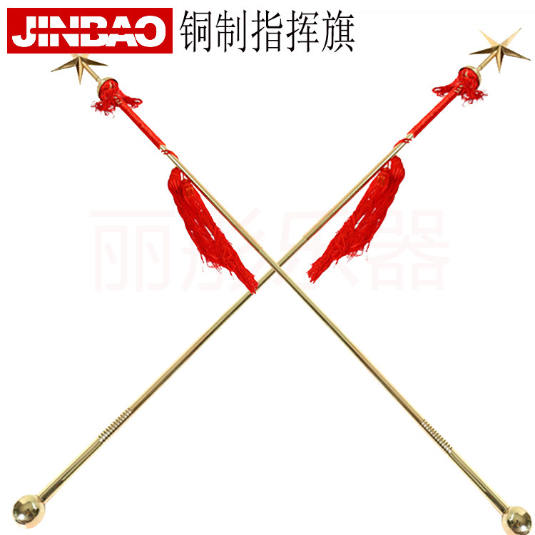 津宝铜制指挥旗指挥棒指挥冷鼓乐队号乐队0.6公斤