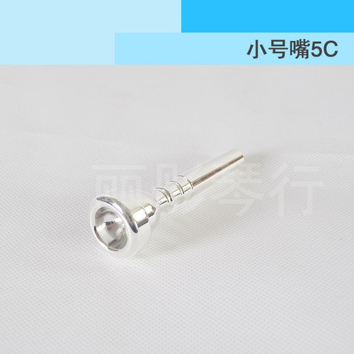 小号号嘴 镀银乐器号嘴  5C - 封面