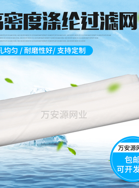白色高密度过滤网豆浆网纱超细纱布面粉水泵泥沙油漆滤网酒防尘目