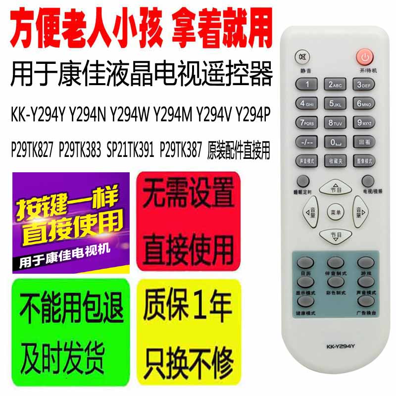 适用于康佳电视遥控器KK-Y294Y Y294N Y294W Y294M Y294V Y294P