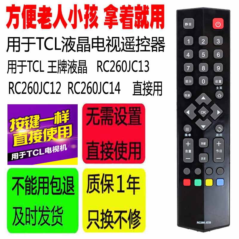 适用于TCL王牌液晶电视机遥控器RC260JC13 RC260JC12 RC260JC14等