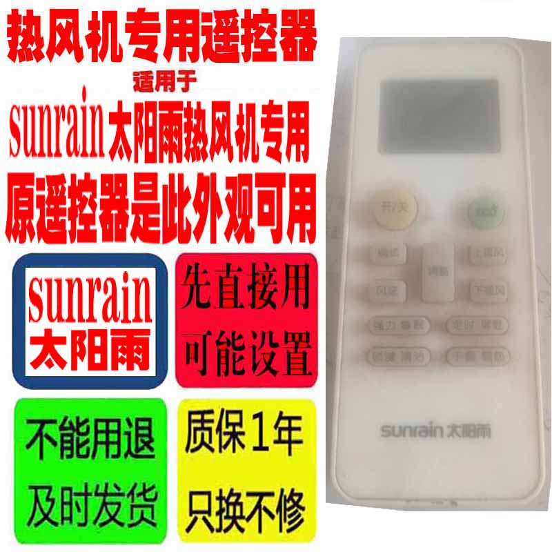 适用于sunrain太阳雨 空气能空气源热泵热风机遥控器遥控板太阳