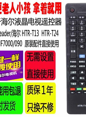 适用于统帅Leader/海尔电视遥控器HTR-T13 HTR-T24 D48MF7000/090