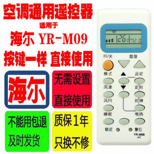 M05 M02 M06 M11 M07有风向 适用于海尔空调遥控器YR M09通YR
