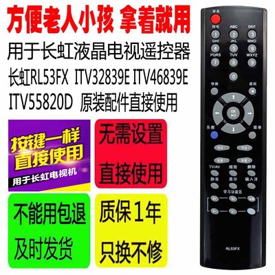 适用于长虹RL53FX电视机遥控器 ITV32839E ITV46839E ITV55820D原