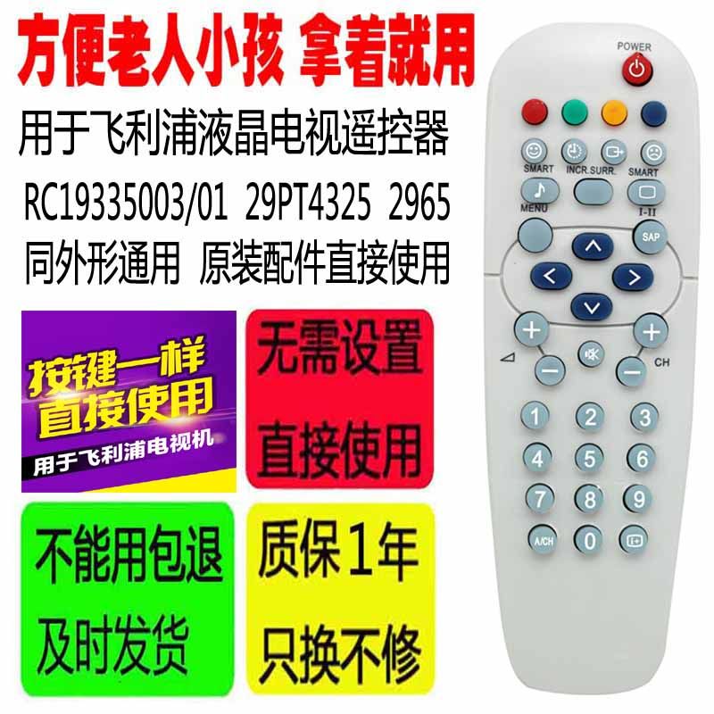 适用于液晶飞利浦电视机遥控器RC19335003/01 29PT4325 2965