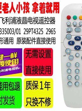 适用于液晶飞利浦电视机遥控器RC19335003/01 29PT4325 2965