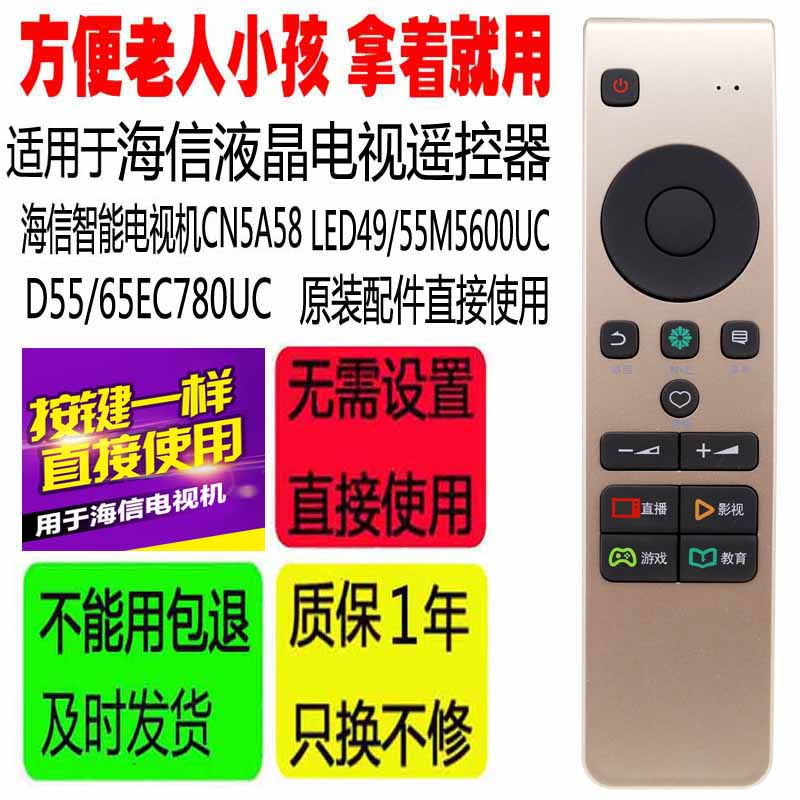 适用于海信电视遥控器CN5A58 LED49/55M5600UC D55/65EC780UC原装