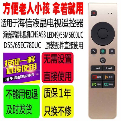 适用于海信电视遥控器CN5A58 LED49/55M5600UC D55/65EC780UC原装