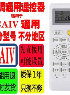 适用于CAIV空调遥控器通用原装cmv十年老机子CMV挂机柜机品牌杂牌