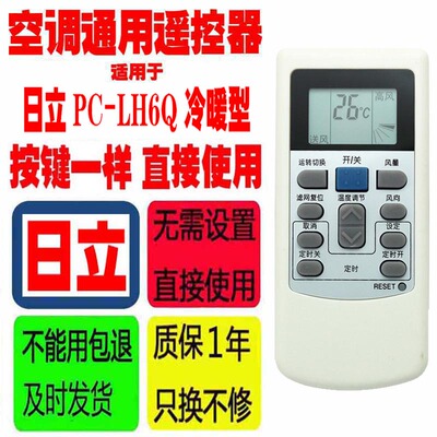 适用于日立空调遥控器 PC-LH6Q PC-LH6 KFR-25X2GW-BPMT冷暖型等