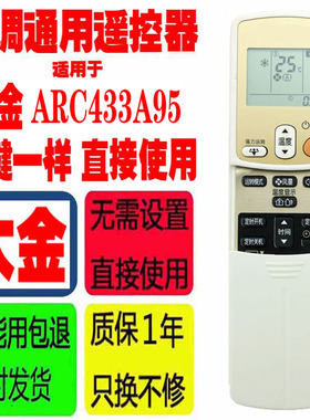 适用于DAIKN大金空调遥控器 ARC433A95通用ARC433A15 ARC433A24