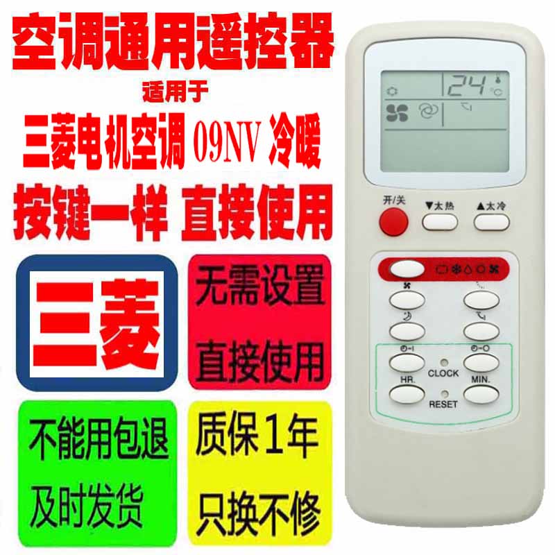 适用于三菱华凌志高康佳小天鹅波尔卡格兰仕TCL空调遥控通用外形