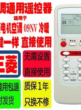 适用于三菱电机空调遥控器 09.012NV SL-09NV-H1 MSH-J09NV 冷暖