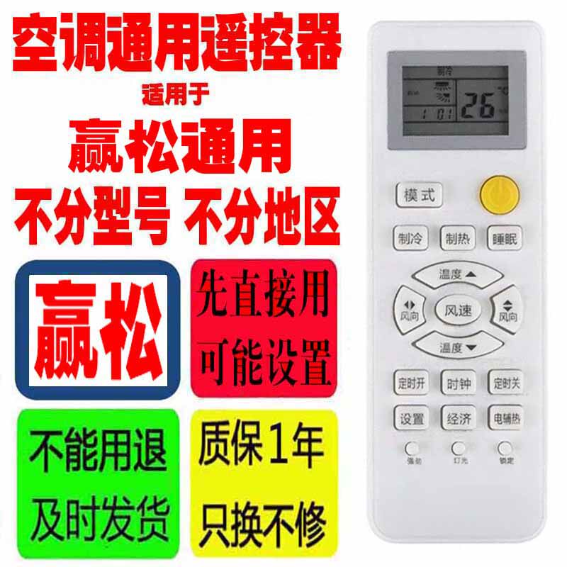 适用于赢松空调遥控器通用原装palcsicons十年老机子挂机柜机品牌