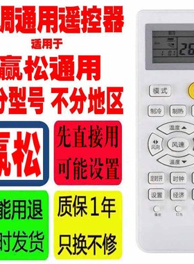 适用于赢松空调遥控器通用原装palcsicons十年老机子挂机柜机品牌